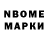 Марки N-bome 1,8мг PLS!41